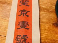 -望京一号(请您到博雅店用餐·博雅店)