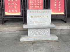 -梅园