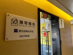 -瑞司视光眼镜·蔡司战略合作眼镜店(新街口店)