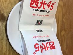 -西北45°(世茂广场店)