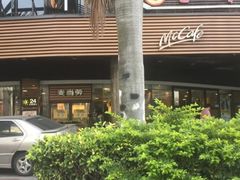 -麦当劳(帝豪店)