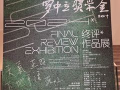 -四川美术学院美术馆