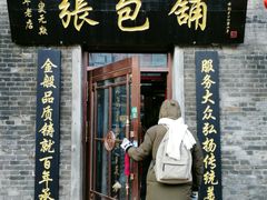 门面-张包铺(道外店)