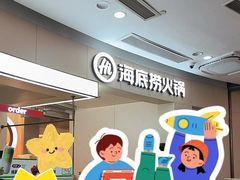 -海底捞火锅(吾悦国际广场店)
