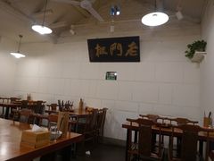 大堂-老门框爆肚涮肉(金宝街店)
