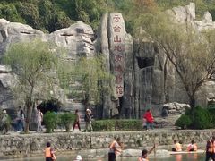 -云台山风景名胜区