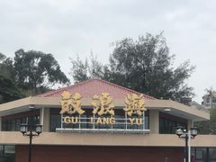 -黄远堂凤梨酥·伴手礼(中山路六店)