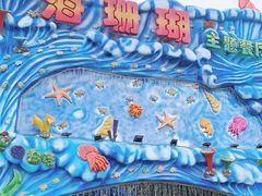-御唐府海珊瑚主题餐厅