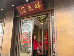 -蝎王府羊蝎子(虎坊桥总店)