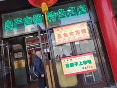 -采芝斋评弹茶馆(观前街店)