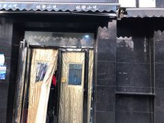 门面-林静小吃(复兴路店)