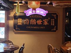 -春梅里卤鹅馆·47年老字号(中山路店)