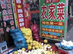 -始于2011柳周农家菜沙田柚美食店(东大街店)