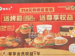 -德克士(北关店)
