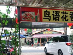 门面-龙泉山庄(红山店)