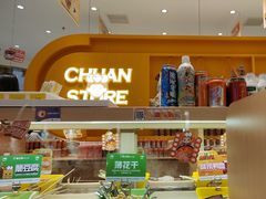 -串士多·回转小火锅(长安方圆荟店)