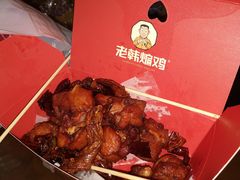 老韩煸鸡-老韩煸鸡·中国炸鸡(水塔美食街店)