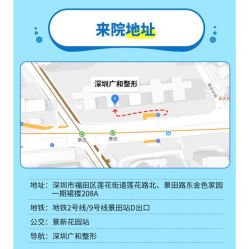 -深圳广和门诊部·整形医疗美容