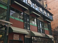 门面-鑫小城故事·藕汤·家常菜(台北一路总店)