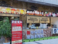 -谭三娘鲜切牛肉自助火锅(九眼桥总店)