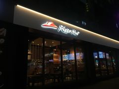 门面-必胜客(滨江店)