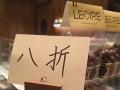 -Lecire乐希瑞巧克力(丽泽天街店)