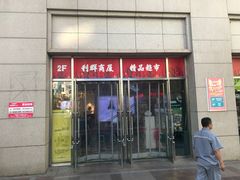 -利群商厦(台东店)