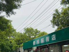 -清真-戏楼王记牛肉面