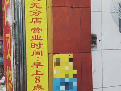 -明月虾面(厦禾路店)
