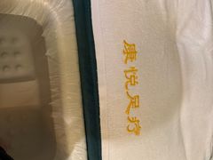 -康悦足疗(长安锦绣店)