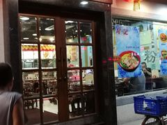 -昇记肠粉王(福华路店)