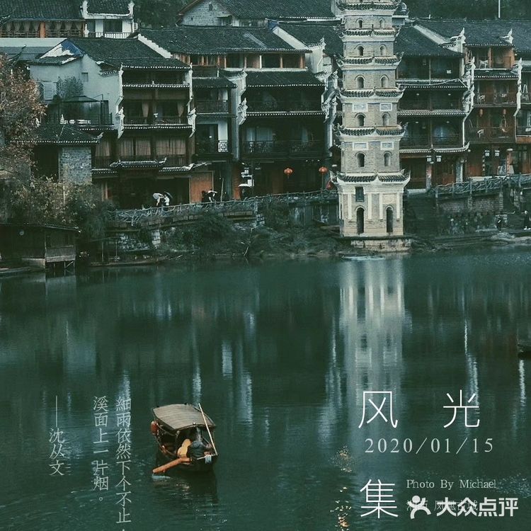 烟雨凤凰，如果运气好，你还是可以看到你想像中的凤凰古城