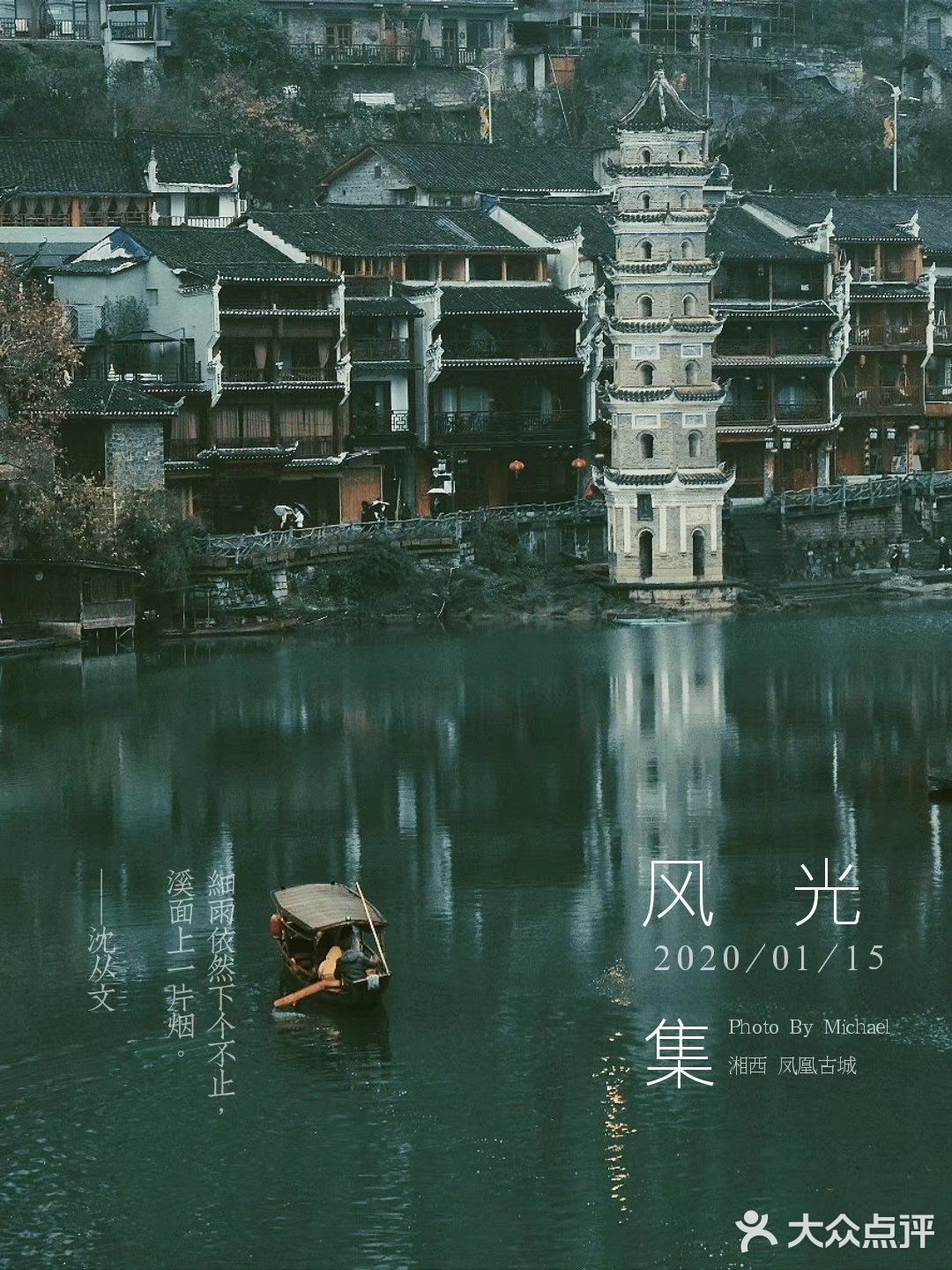 烟雨凤凰,如果运气好,你还是可以看到你想像中的凤凰古城