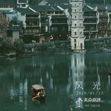 烟雨凤凰,如果运气好,你还是可以看到你想像中的凤凰古城