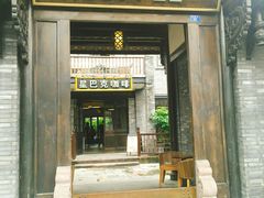 门面-星巴克臻选(成都宽窄巷子店)