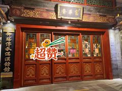 门面-富华斋饽饽铺·宫廷糕点·伴手礼(护国新天地店)
