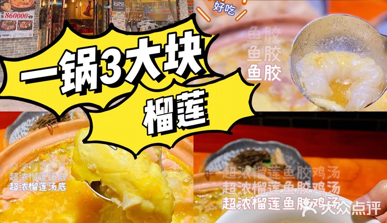 中山探店/榴莲达人一定要来！太上头