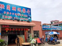 门面-横岗朋仔餐厅