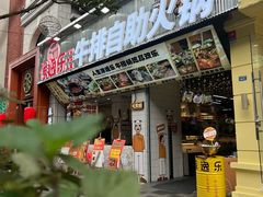 -涂逸乐牛排自助火锅(玉林店)