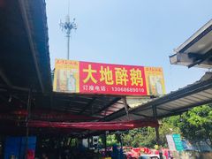 门面-大地农庄(逢沙大道店)