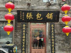 -张包铺(道外店)