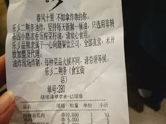 账单-乐乐姐超级土豆(中关村5号店)