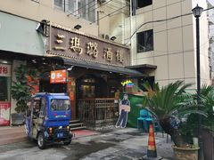 -三玛璐酒楼(汉口路店)
