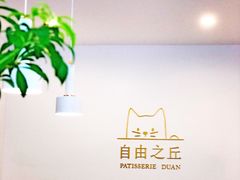 -浮光之丘MontCake生日蛋糕(科华路店)