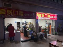 -壹煲口福煲仔饭(中山路店)