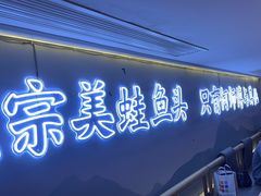 -何师傅美蛙鱼头(汉街店)