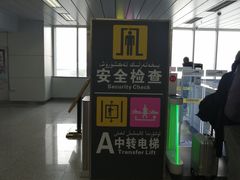 -乌鲁木齐天山国际机场-T3航站楼