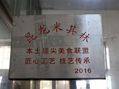 大堂-宋记海南粉传承老店(人民西路店)