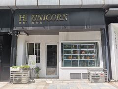 门面-你好独角兽·蛋糕甜品