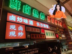 -龙师傅卤炒(天马店)